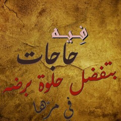 دوقْني وماتسمِّيش كلمات والقاء غادة الدمياطي ، هندسة صوتية حمدي جابر