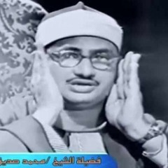 الشيخ محمد صديق المنشاوي - تلاوات نادرة