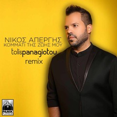 Nikos Apergis - Kommati Tis Zois Mou (Tolis Panagiotou Remix)