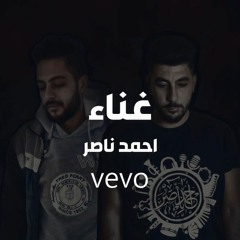 اغنيه الطرق مقفوله بالكلمات غناء احمد ناصر 2019 Vevo I Track El Toro2 Ma2fola Nasser