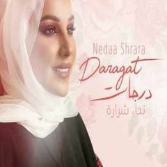 نداء شرارة - درجات 2019