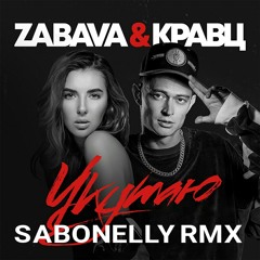 Zabava & Кравц - Укутаю (Sabonelly Remix)
