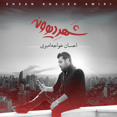 Shahre Divooneh - Ehsan Khajeh Amiri