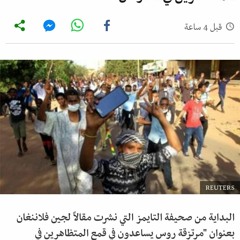 ايمن ماو الثورة السودانية