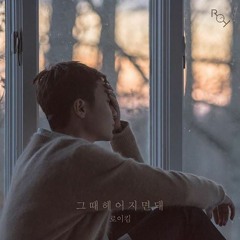 cover 그때헤어지면돼 - 로이킴 roy kim