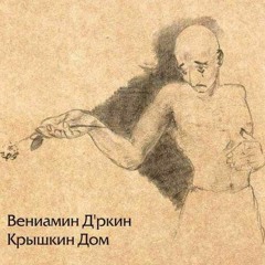 Мечта моя