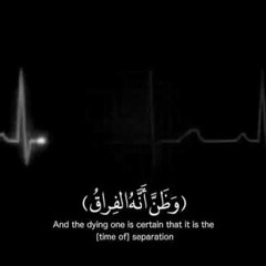 "( كَلَّا إِذَا بَلَغَتِ التَّرَاقِيَ (26) وَقِيلَ مَنْ ۜ رَاقٍ (27)"