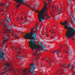 08. Я же говорил
