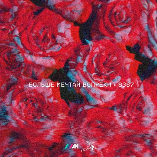 08. Я же говорил