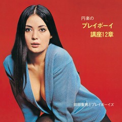 Playboy Course 12 (JAPAN) - 1969