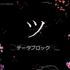ヒドラキス - データブロック (Data block)(preview)