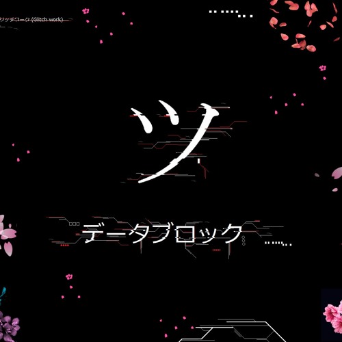 ヒドラキス - データブロック (Data block)(preview)