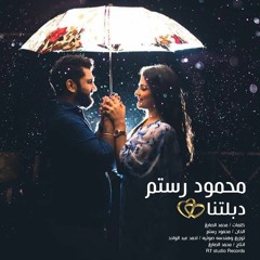 رستم - دبلتنا l Rostom - Debletna