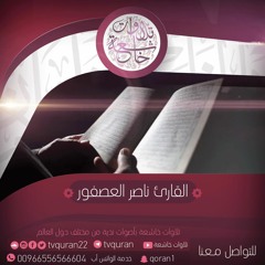 سورة السجدة   القارئ  ::  ناصر العصفور