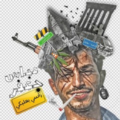 Abbass Jaafar - Rasi B3albakeh  راسي بعلبكي - عباس جعفر