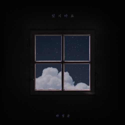 잊지마요 (Don't forget me) - Ha Sungwoon