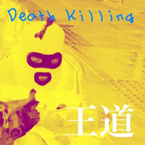 Stream 04 にゅうりん By Death Killing Listen Online For Free On Soundcloud