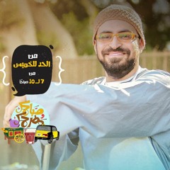 بدري في الميكس3