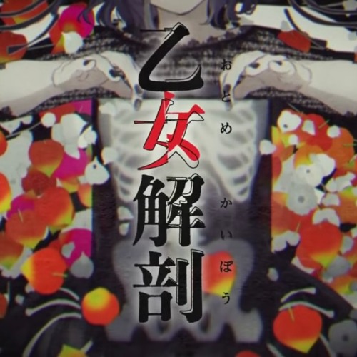 夢見るたまごの育て方 By Yumemiru