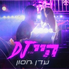 עדן חסון-היי dj