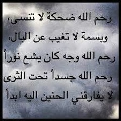 يرحم زمانك يامه