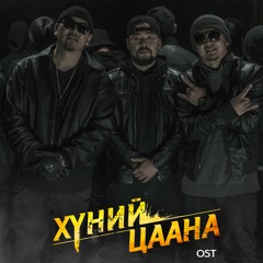 Desant X OZ TRIP X DEGI - Hunii Tsaana