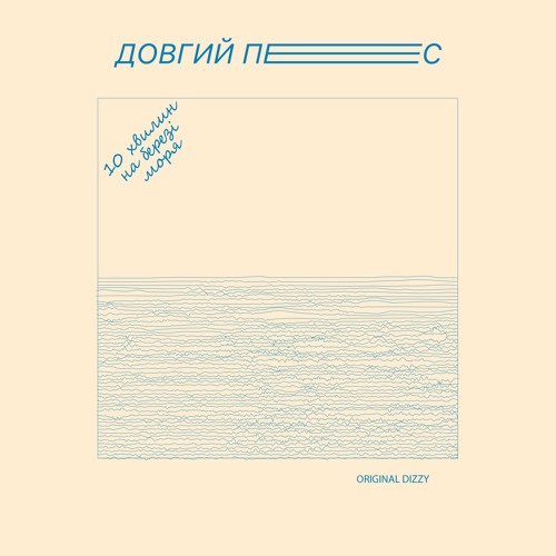 Довгий Пес & Original Dizzy - Бум