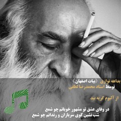 محمدرضا لطفی