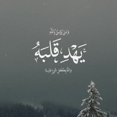 هل حقاً تشتاق إليه_محمود الحمود
