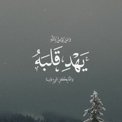 سبحانك ربي_عماد رامي