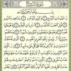 القارئ  سعد أزويت..سورة البروج