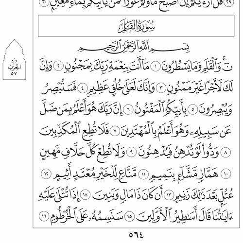 القارئ  سعد أزويت..سورة القلم
