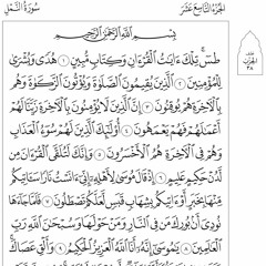 القارئ  سعد أزويت..سورة النمل