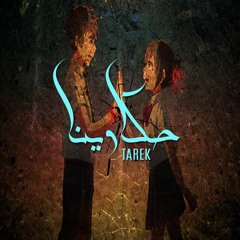 Tarek - 7kawena I طارق - حكاوينا