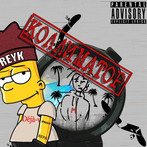 REYK - КАЛЛИМАТОР