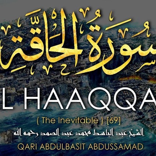 الشيخ عبدالباسط عبدالصمد - سورة الحاقة