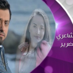 محمود الشاعري و محمد الضرير - الحظ (فيديو كليب) | 2015