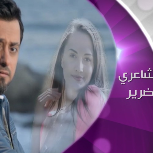 محمود الشاعري و محمد الضرير - الحظ (فيديو كليب) | 2015