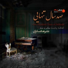 Dar Dasthaye Baad - Alireza Askaran