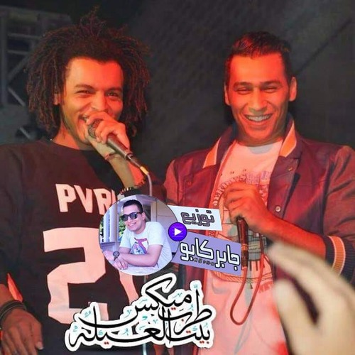 مهرحان لغه العيون اوكا وارتيجا توزيع درامز جابر كابو هتكسر الشوارع 2019