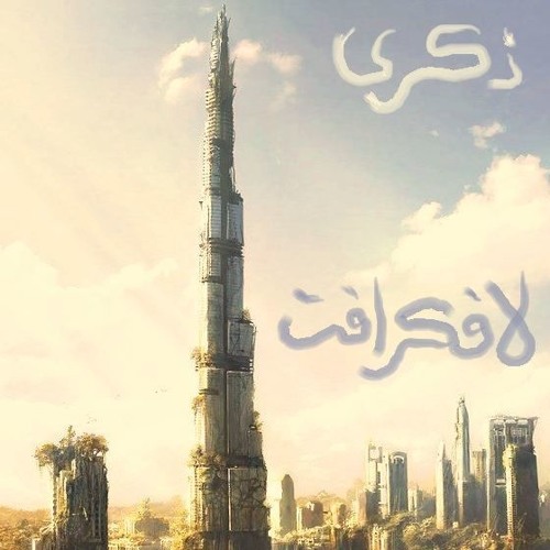 ذكرى - قصة بقلم هوارد فيليبس لافكرافت