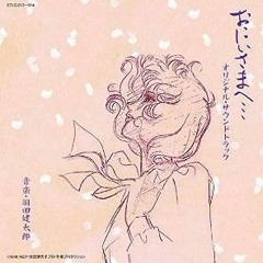 Oniisama E "dear brother" Original Soundtrack 2 - T-190