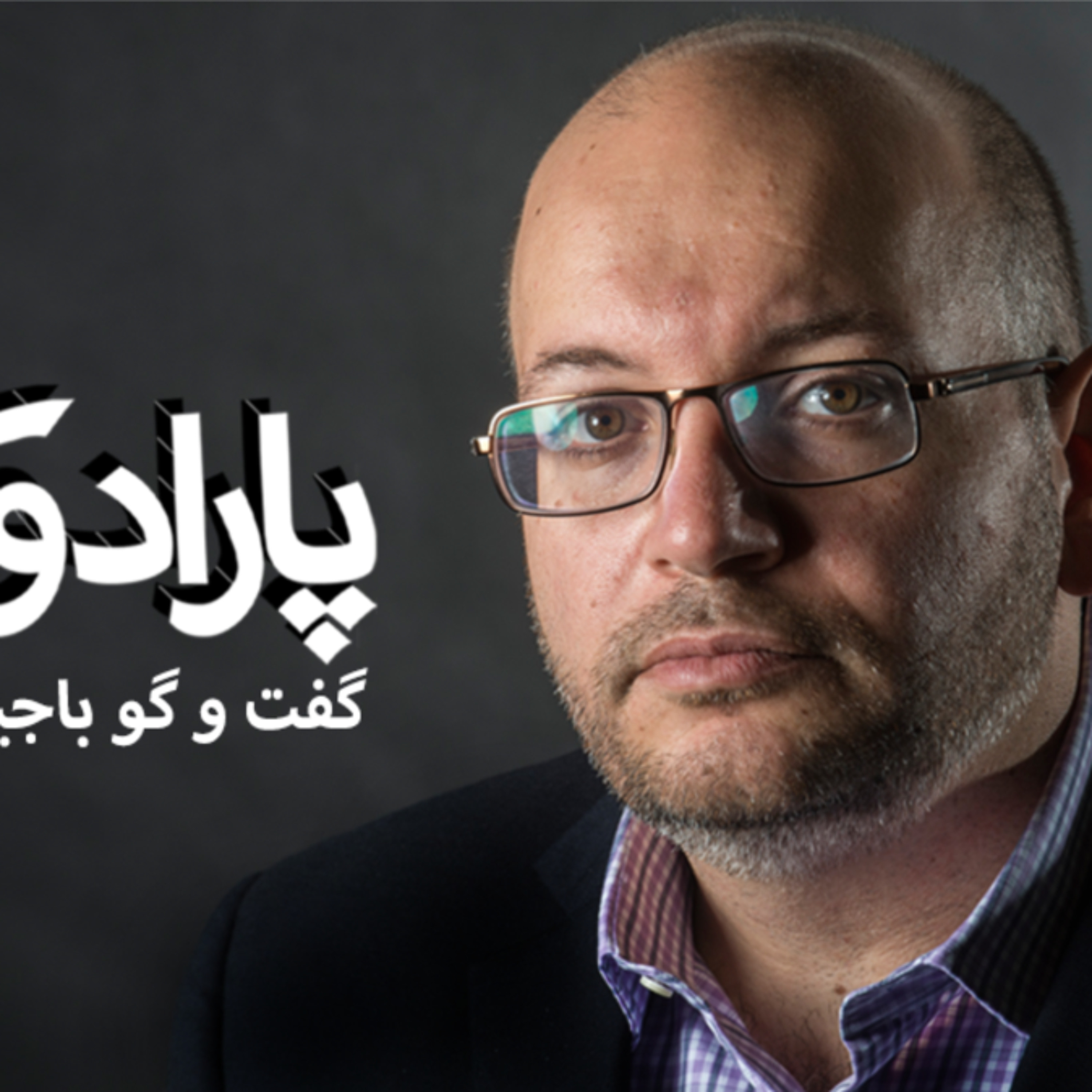 چطور متهم شدم و چرا شکایت کردم؟ گفت‌وگو با جیسون رضائیان
