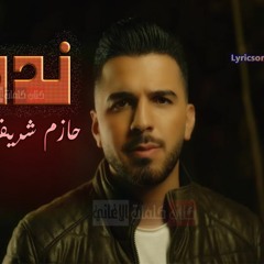 Hazem Sharif - Nadam [Official Music ] (2018) حازم شريف - ندم