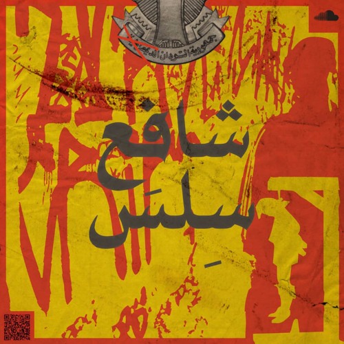 Cj - شافع سلس X osman ( prod. Aljamba )
