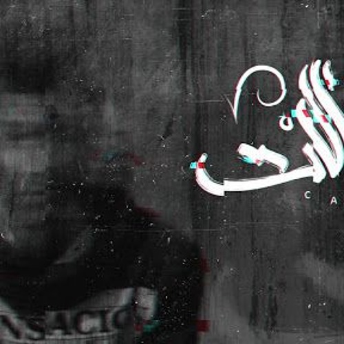 Ammar Hosny " عمار حسني " - Cases | حالات Ft : عازف , توهه
