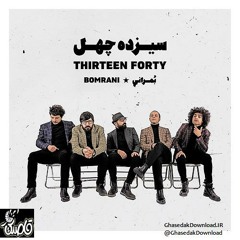 Zendegie Khoob Bomrani - بمرانی زندگی خوب