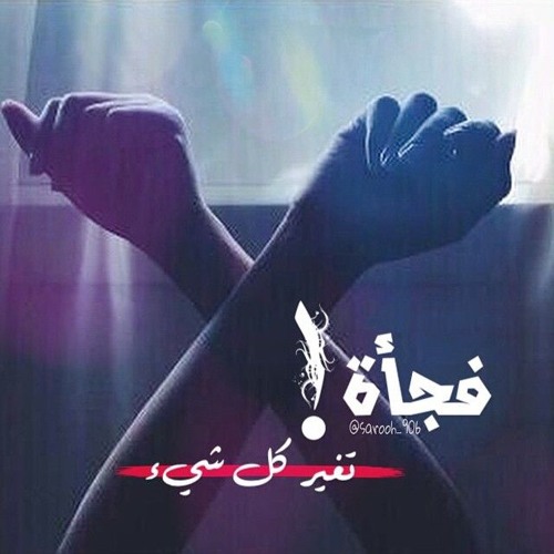 |تراك |استني ماتبعديش