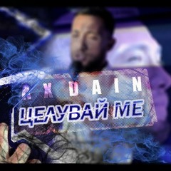 AX Dain - Celuvai Me  Целувай Ме   (remix) 2019   DJ VLADKO MIX
