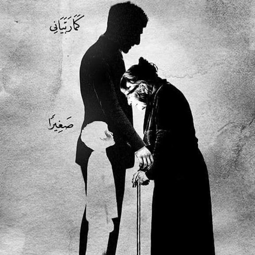 Stream episode ۞ وَقَضَىٰ رَبُّكَ أَلَّا تَعْبُدُوا إِلَّا إِيَّاهُ  وَبِالْوَالِدَيْنِ إِحْسَانًا ۚ 💕 # محمد عمران by عِبَادُ اللَّه 🍃  podcast | Listen online for free on SoundCloud